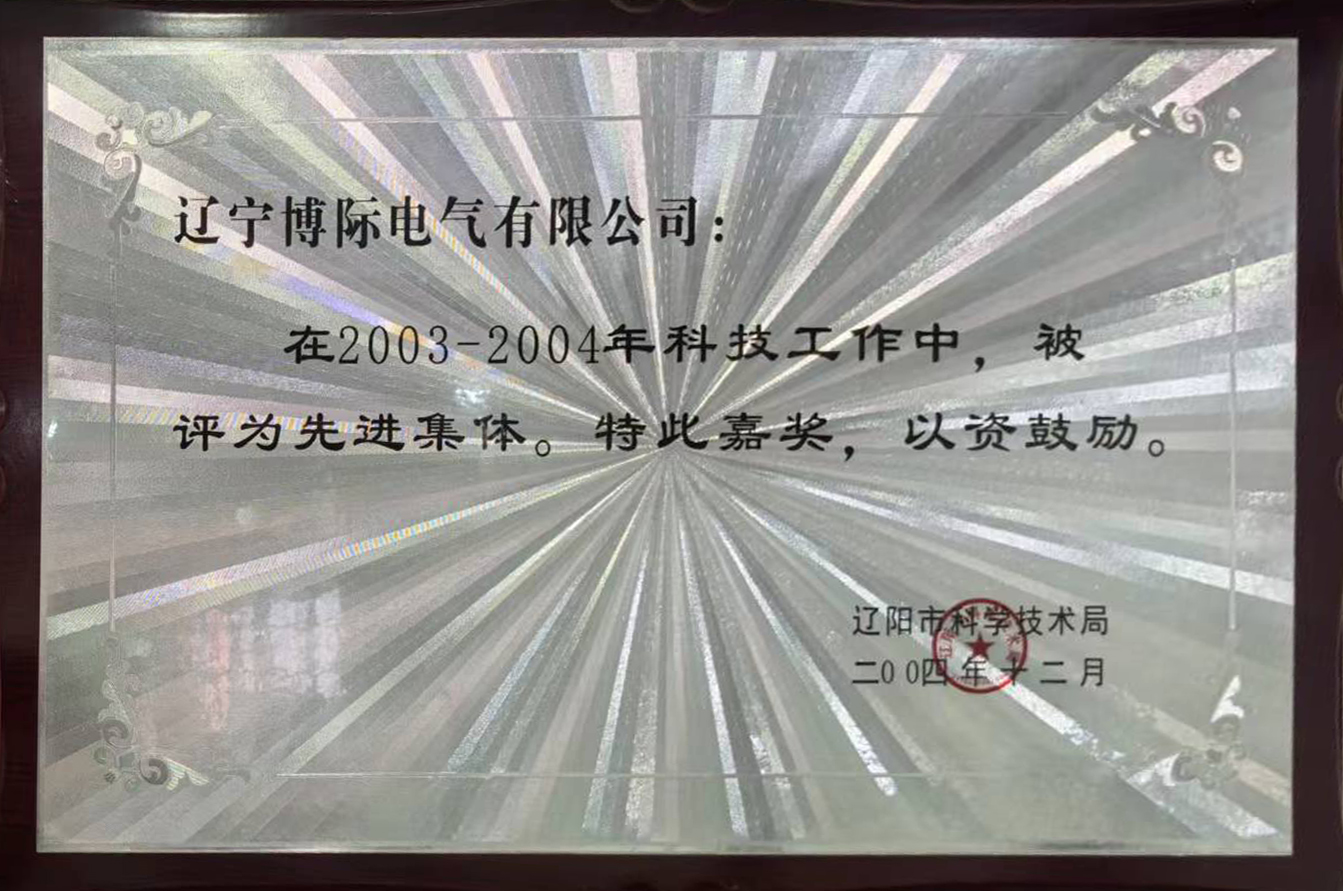 遼陽(yáng)市政府先進(jìn)集體獎(jiǎng)